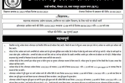 CGPSC Recruitment 2025